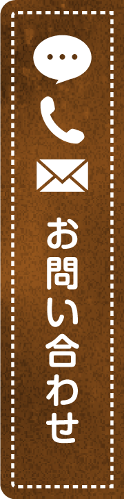 名塩保育園へのお問い合わせはこちら
