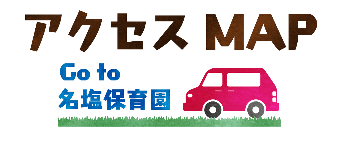 アクセスマップタイトル