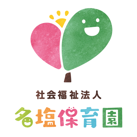 名塩保育園のロゴ