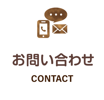 名塩保育園へのお問い合わせ